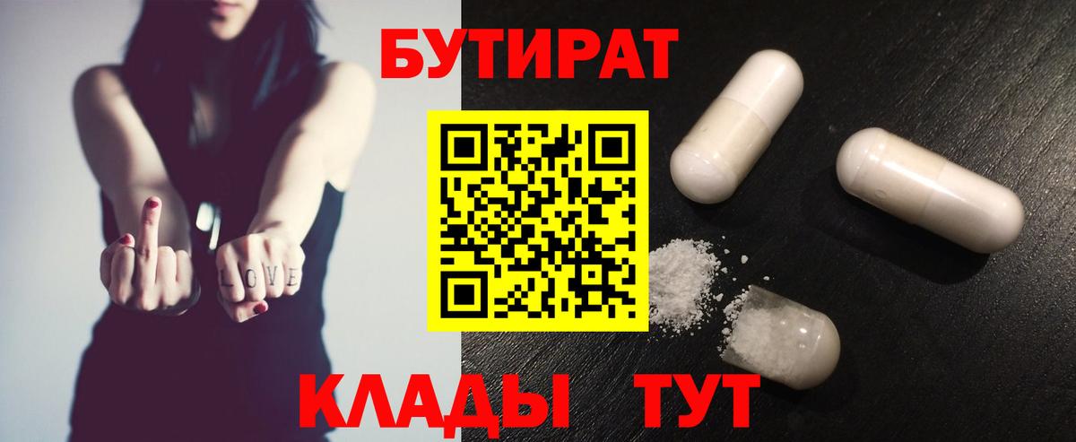 Барнаул  Бутират BDO  БУТИРАТ  Вход с VPN 