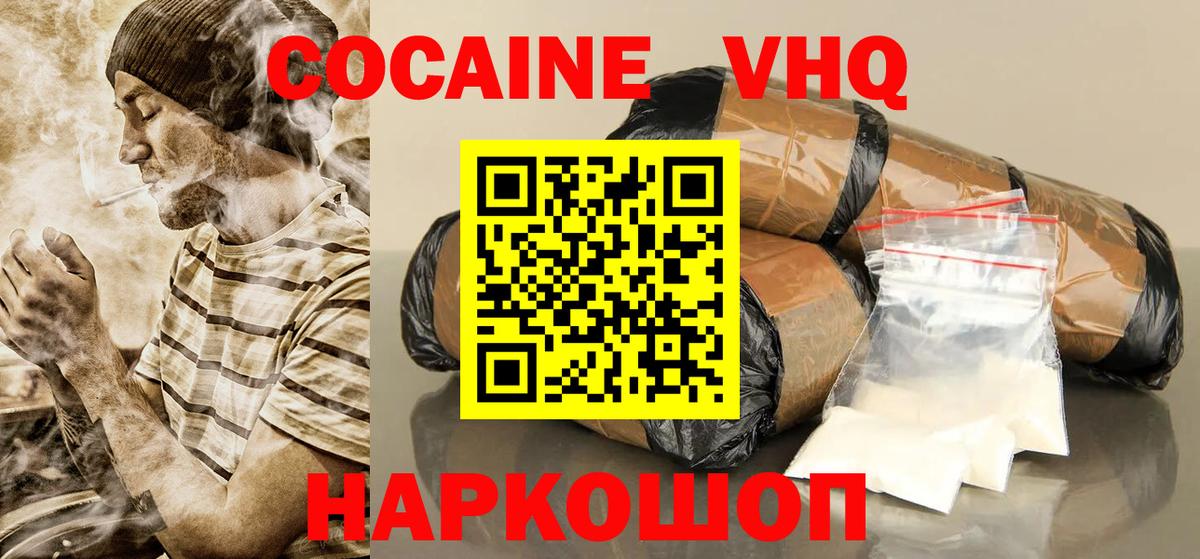 Барнаул  Cocaine FishScale  Кокаин  Cocaine Эквадор  Вход с VPN 