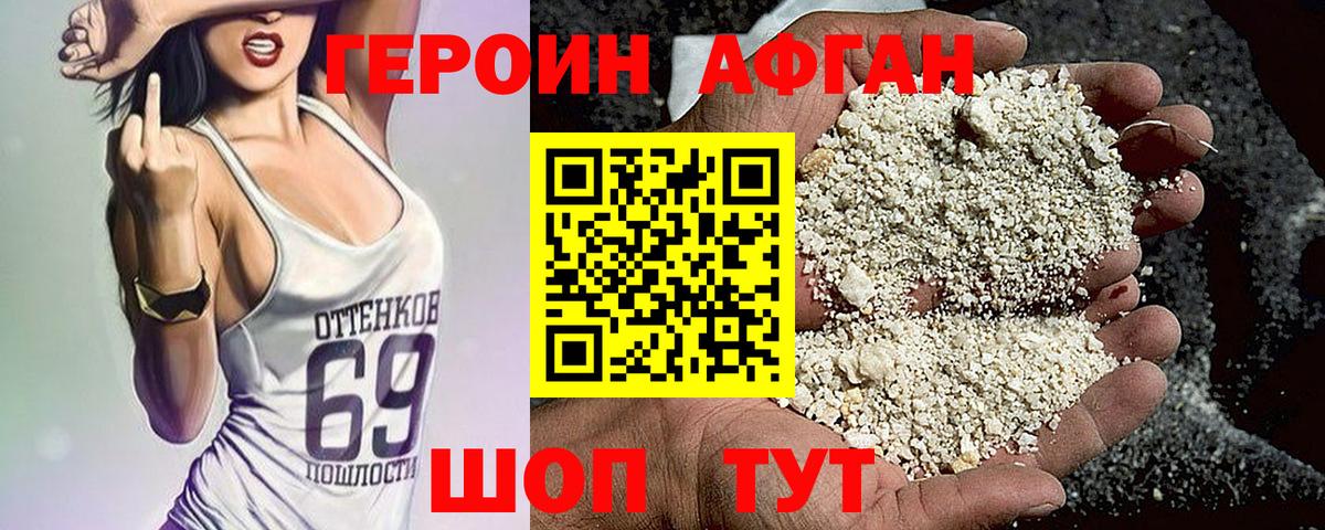 Барнаул  ГЕРОИН Афган  Вход с VPN 