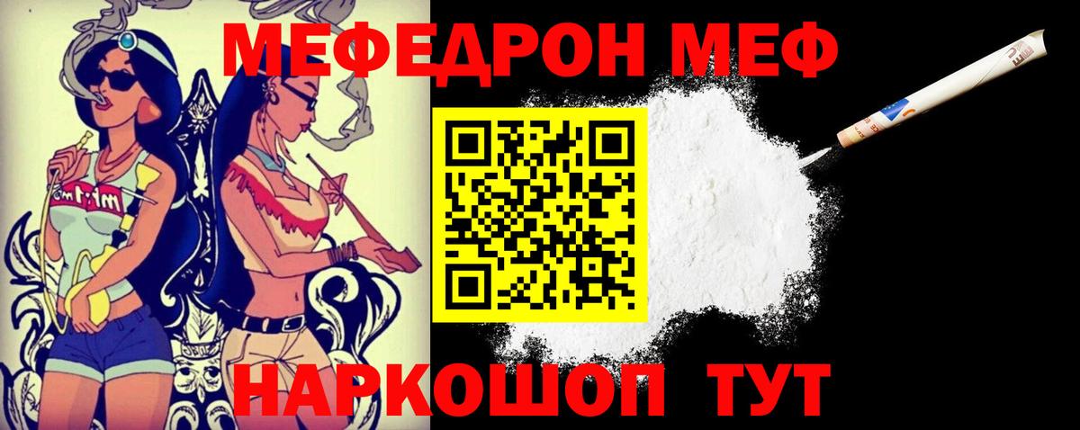 МЯУ-МЯУ VHQ  МЕФ mephedrone  МЯУ-МЯУ  Вход с VPN  Барнаул 