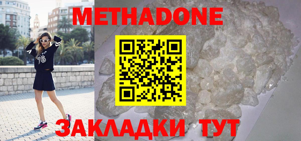 Барнаул  МЕТАДОН кристалл  МЕТАДОН белоснежный  Вход с VPN 