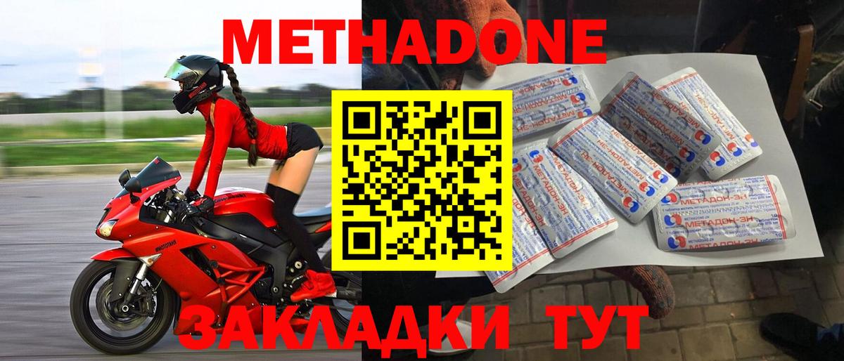 Метадон methadone Барнаул