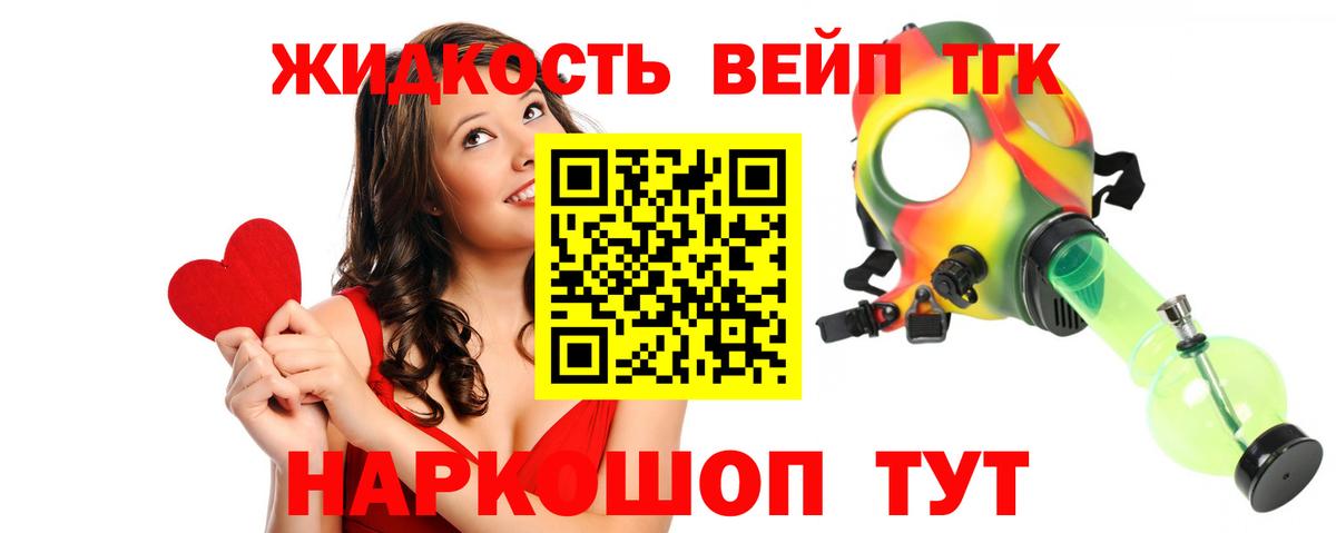ТГК вейп с тгк  Дистиллят ТГК THC oil  Барнаул  Вход с VPN 